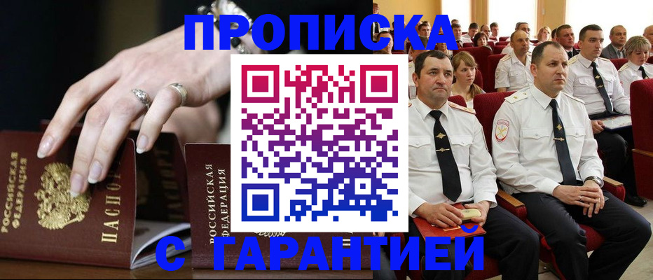 временная регистрация купить в Осе