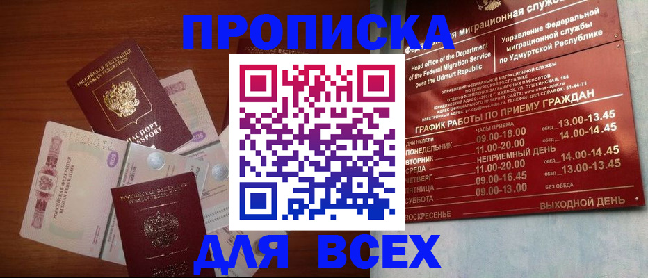 прописка от собственника в Осе
