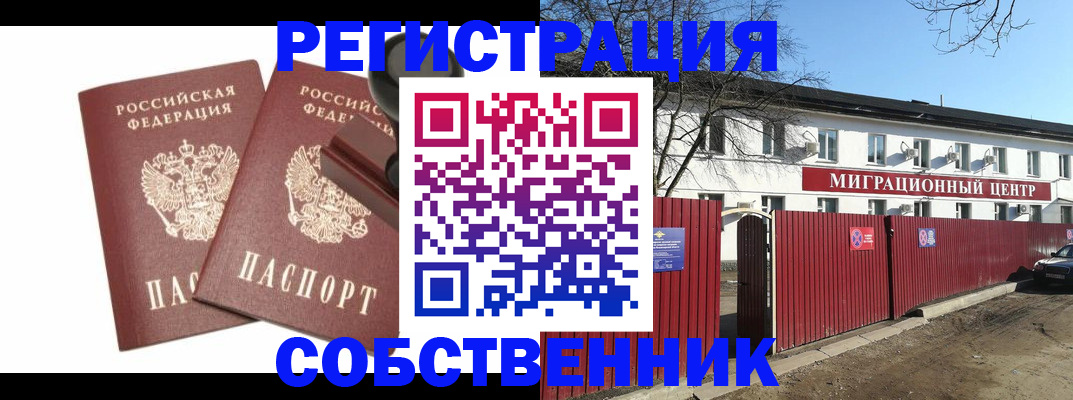 временная регистрация для всех в Осе